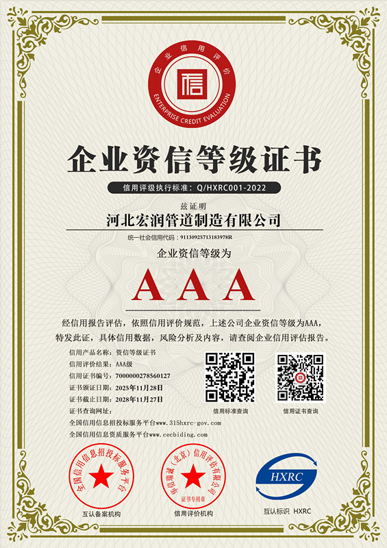 AAA级资信企业