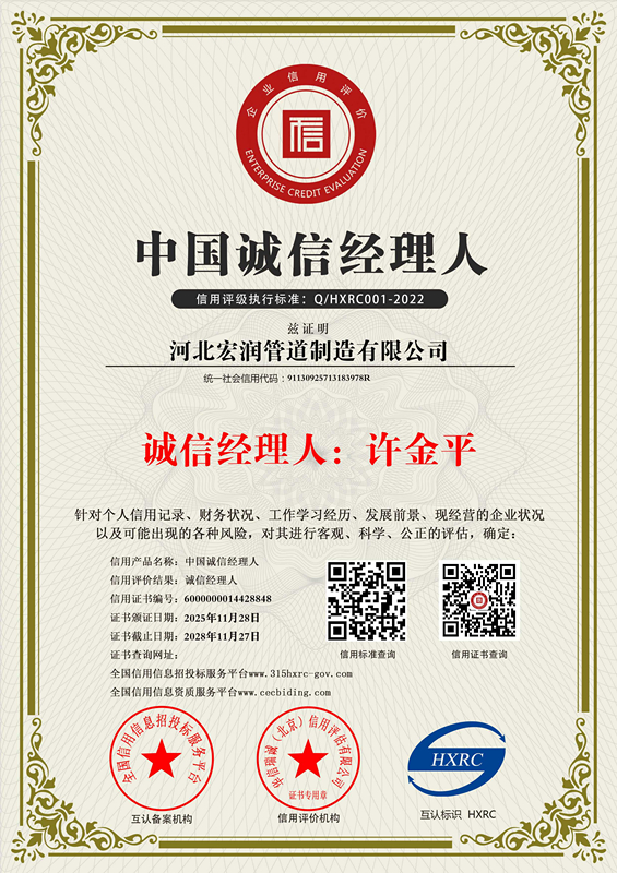 诚信经理人